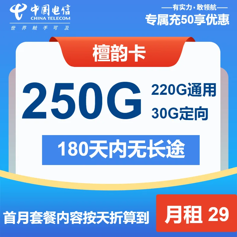 电信檀韵卡