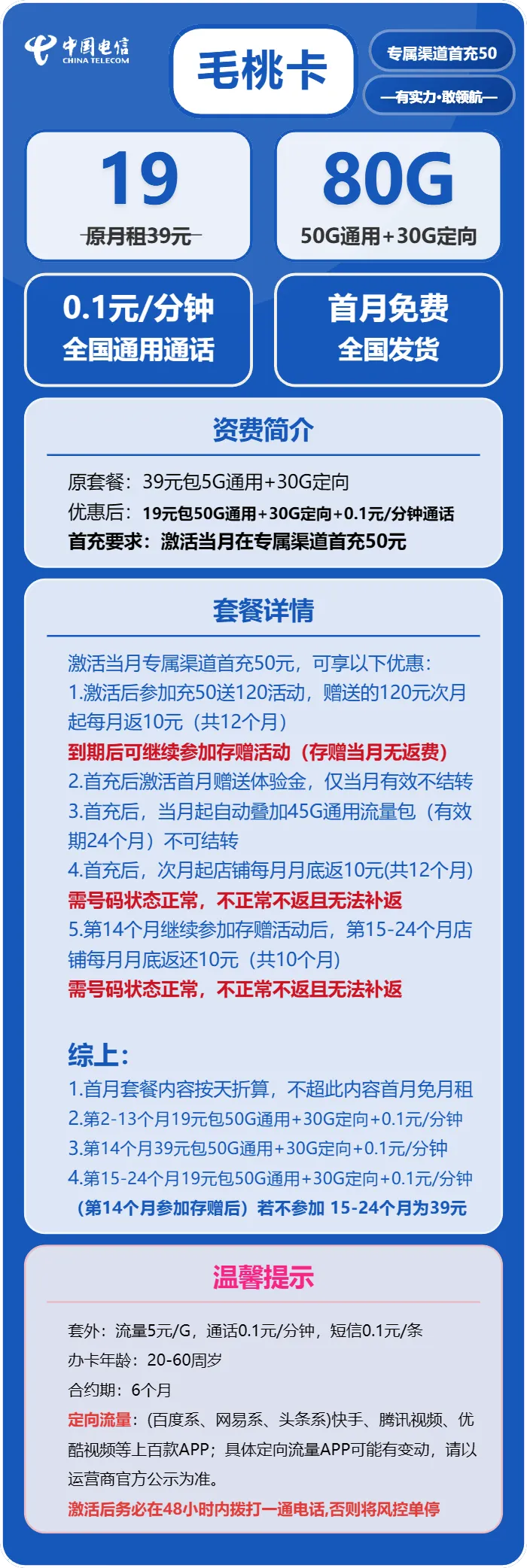 电信毛桃卡