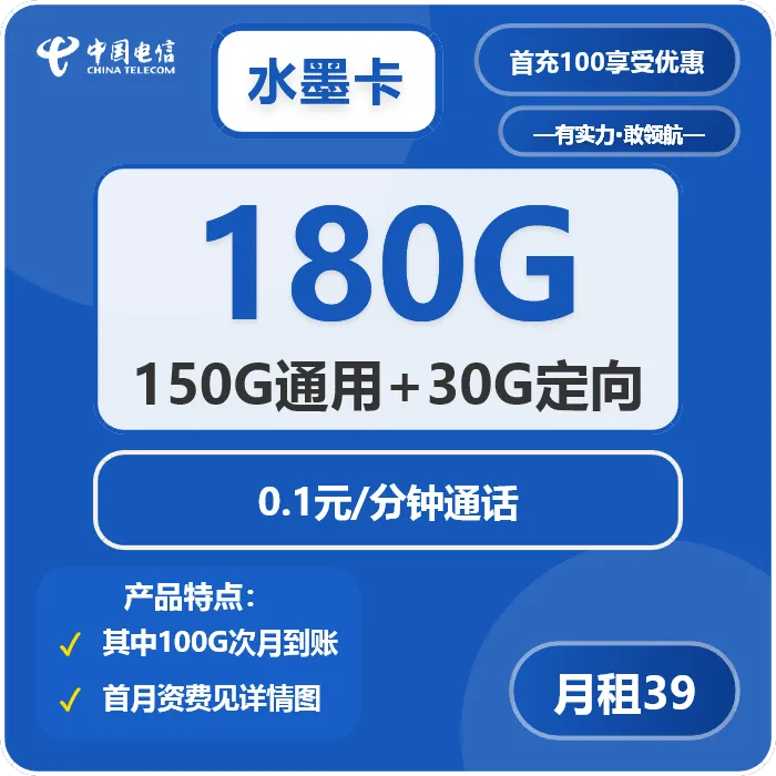 电信水墨卡