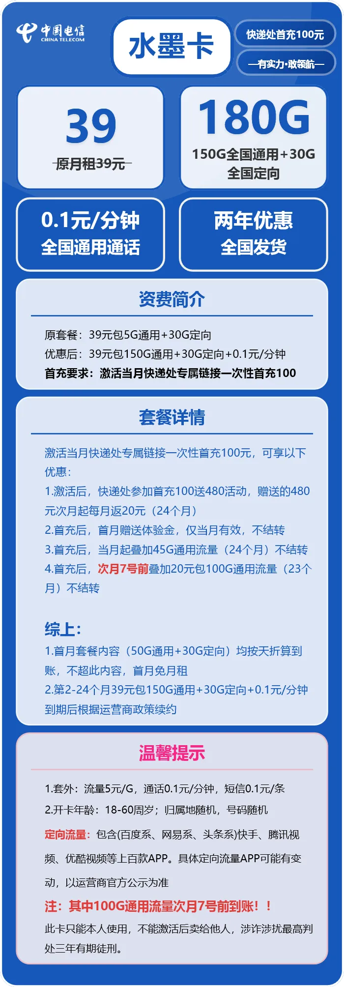 电信水墨卡