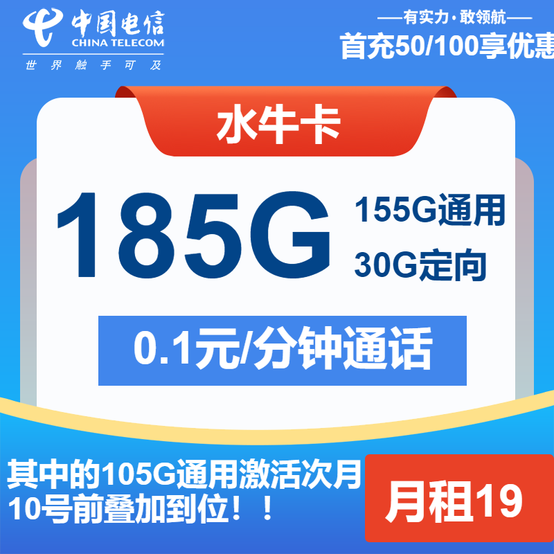 电信水牛卡