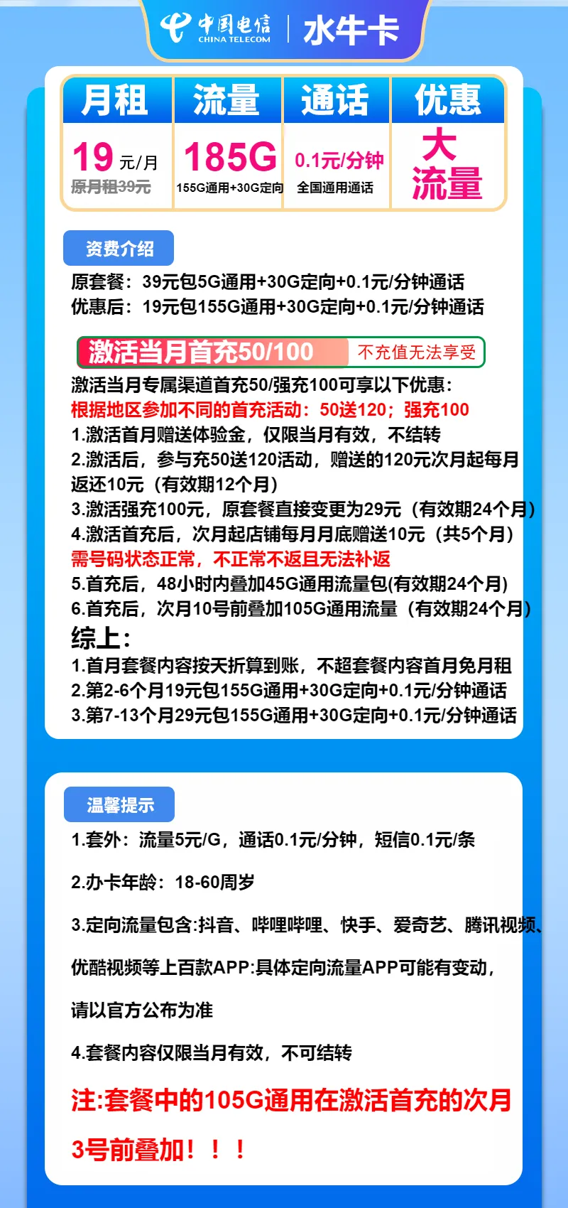 电信水牛卡