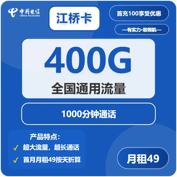 电信江桥卡