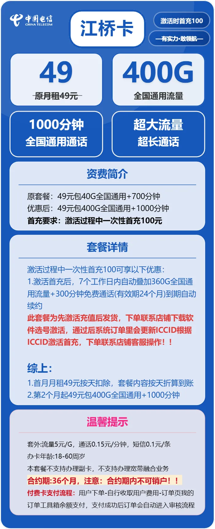 电信江桥卡