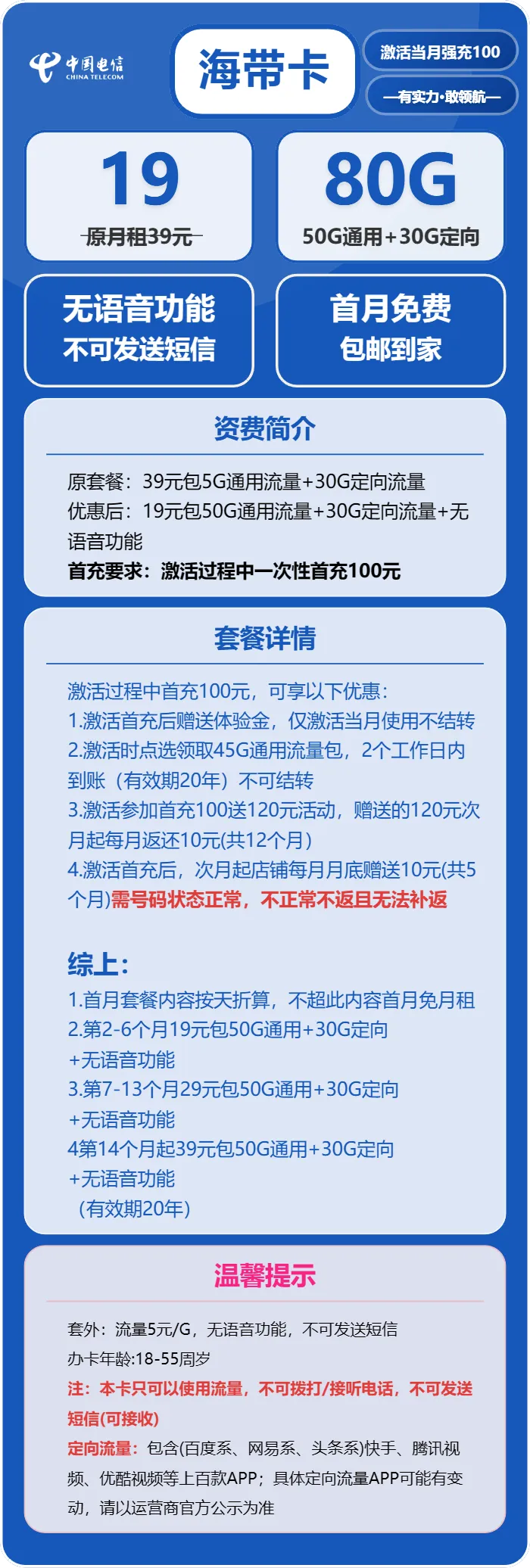 电信海带卡