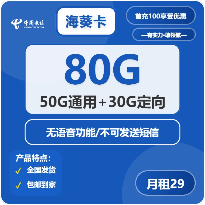 电信海葵卡