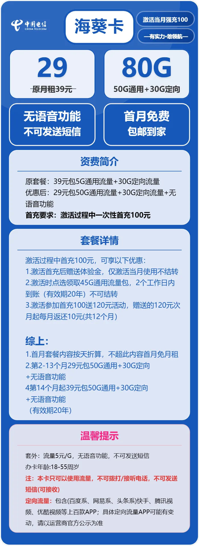 电信海葵卡