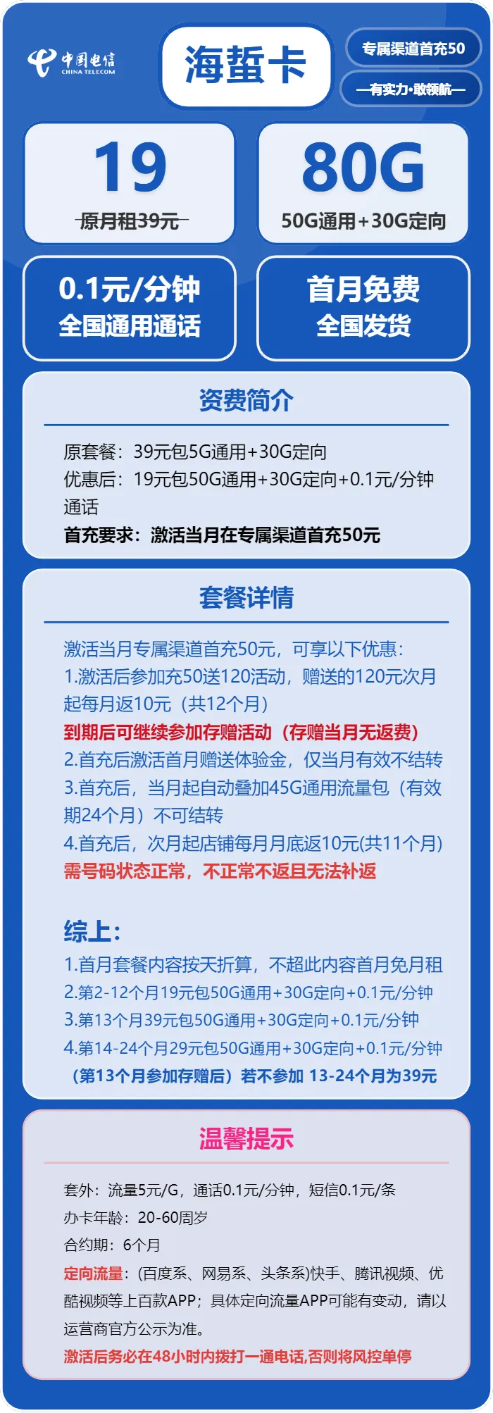 电信海蜇卡