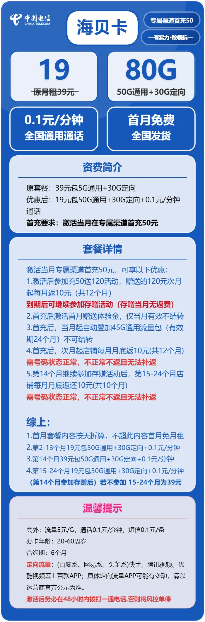 电信海贝卡