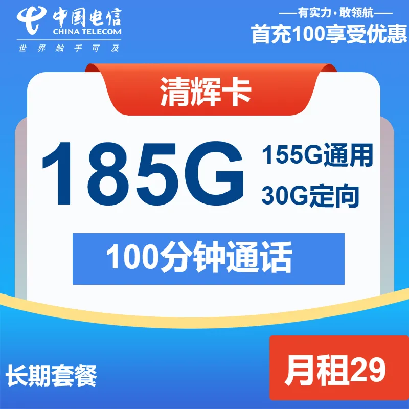 电信清辉卡