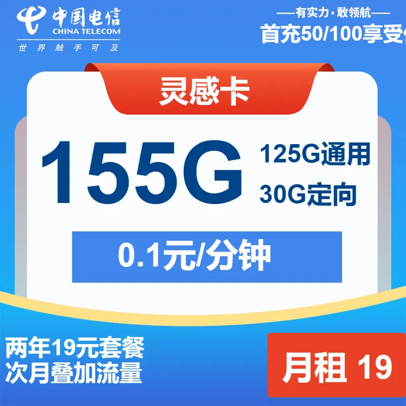 电信灵感卡