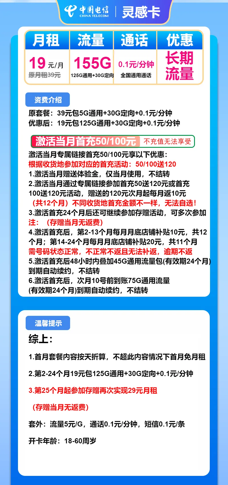 电信灵感卡