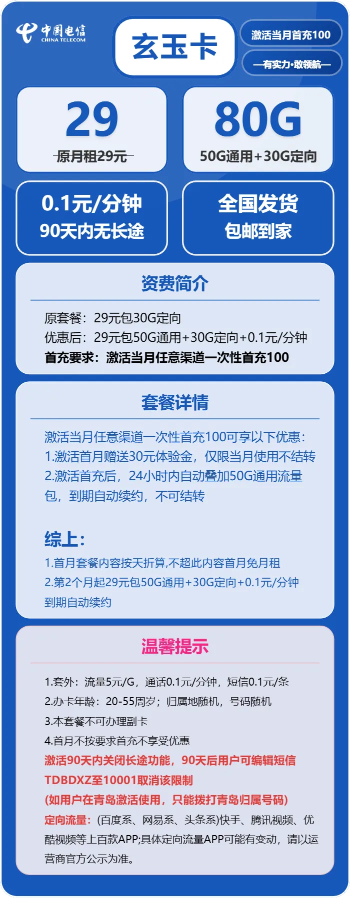 电信玄玉卡