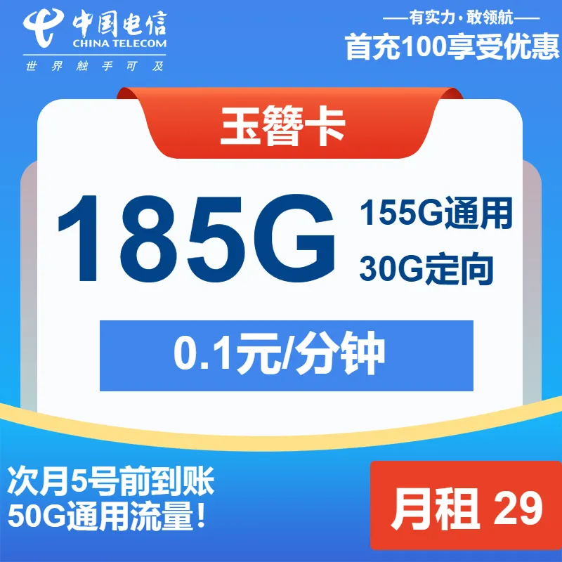 电信玉簪卡