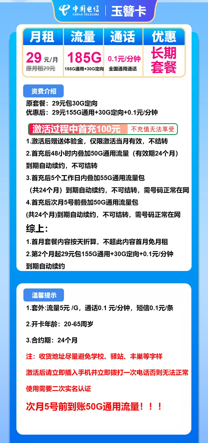 电信玉簪卡