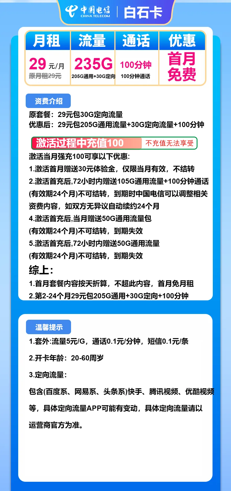 电信白石卡