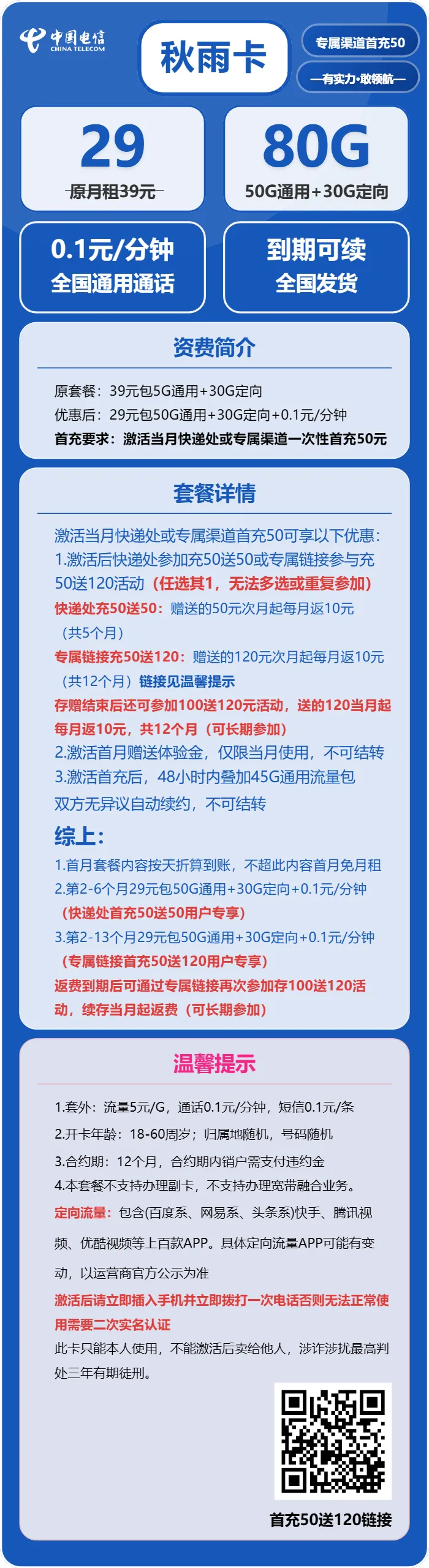 电信秋雨卡