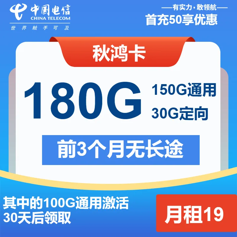 电信秋鸿卡