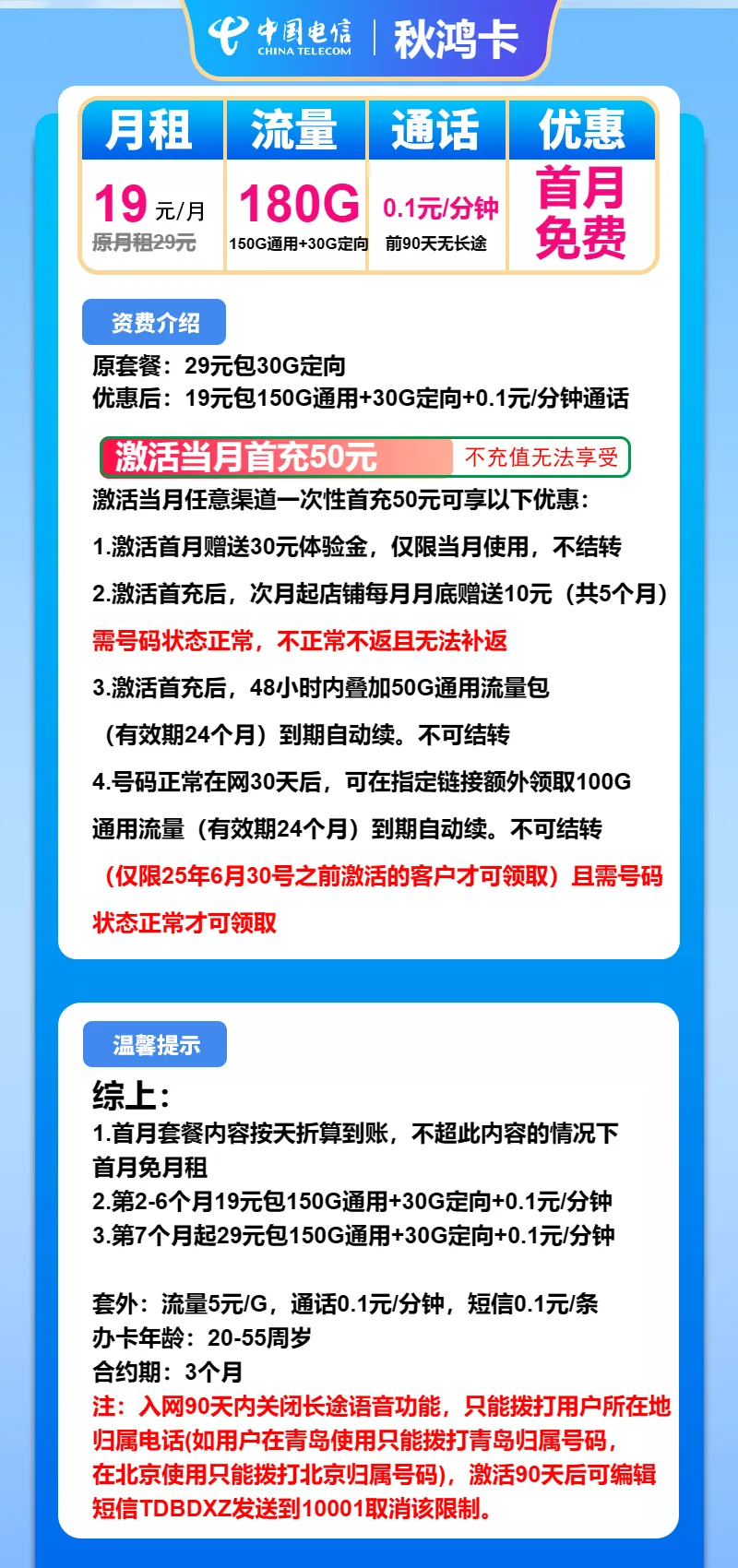 电信秋鸿卡