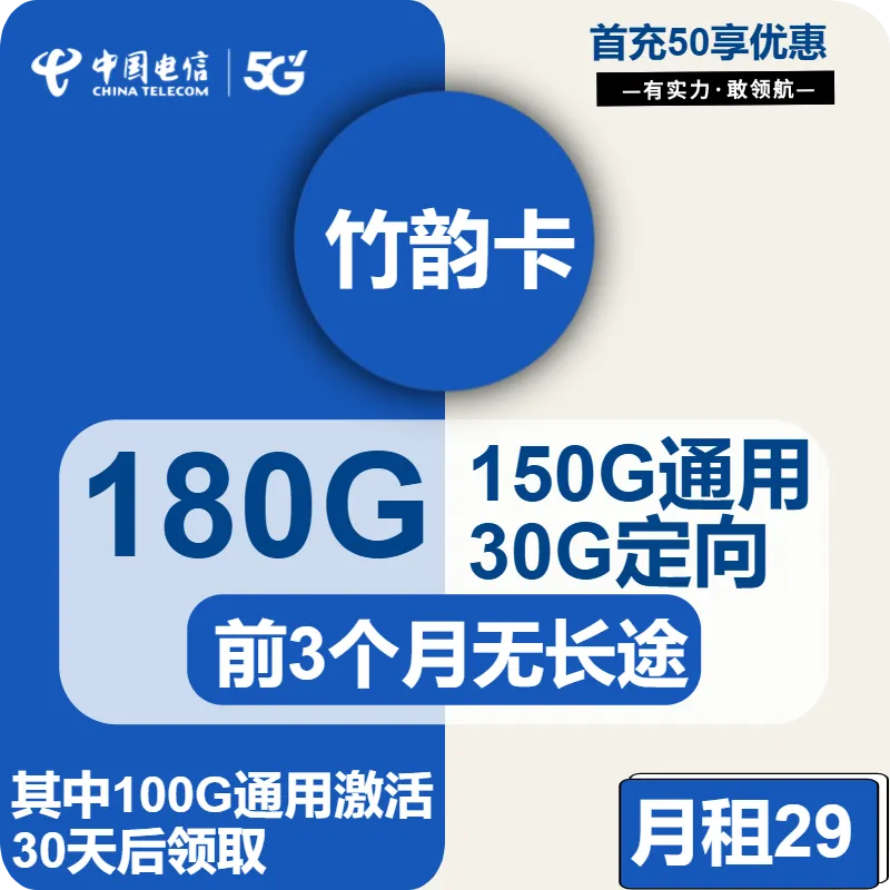 电信竹韵卡