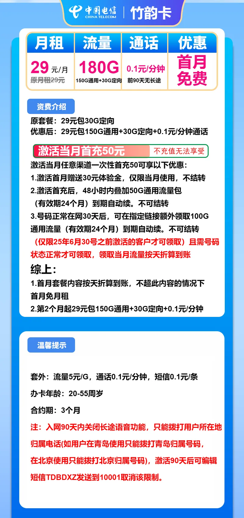 电信竹韵卡