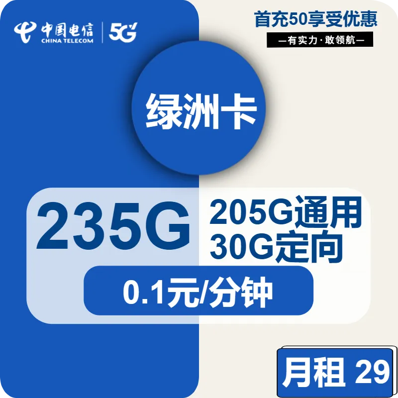 电信绿洲卡