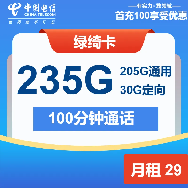电信绿绮卡