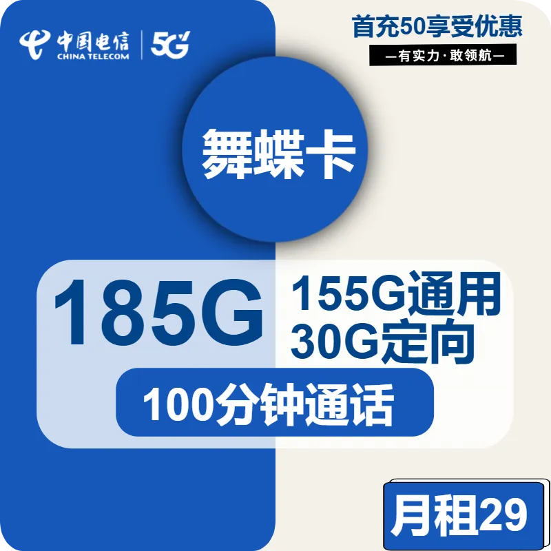 电信舞蝶卡