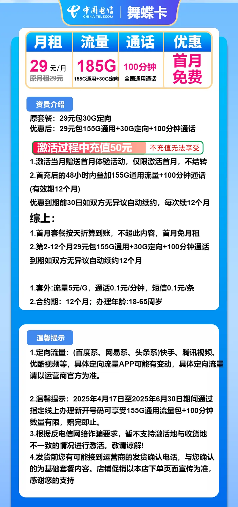 电信舞蝶卡