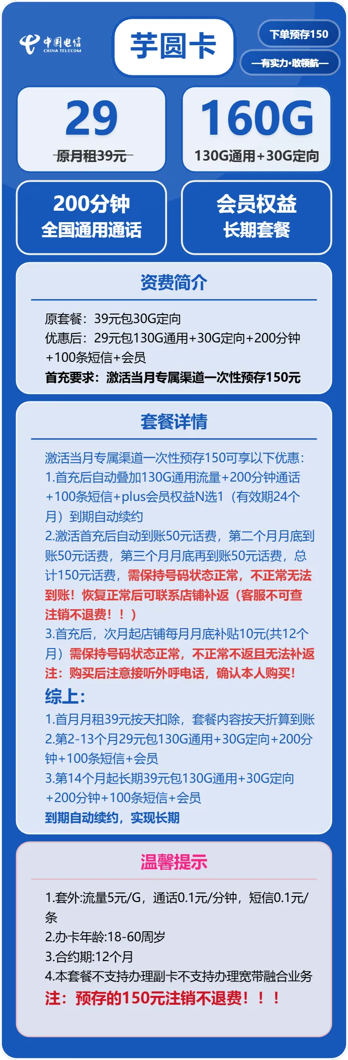 电信芋圆卡