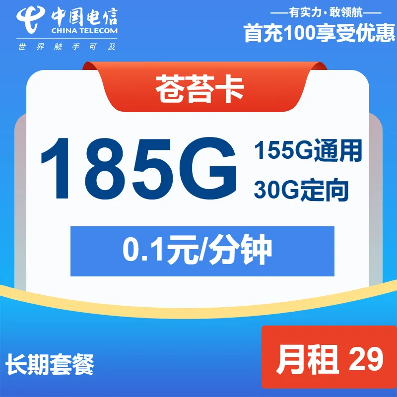 电信苍苔卡