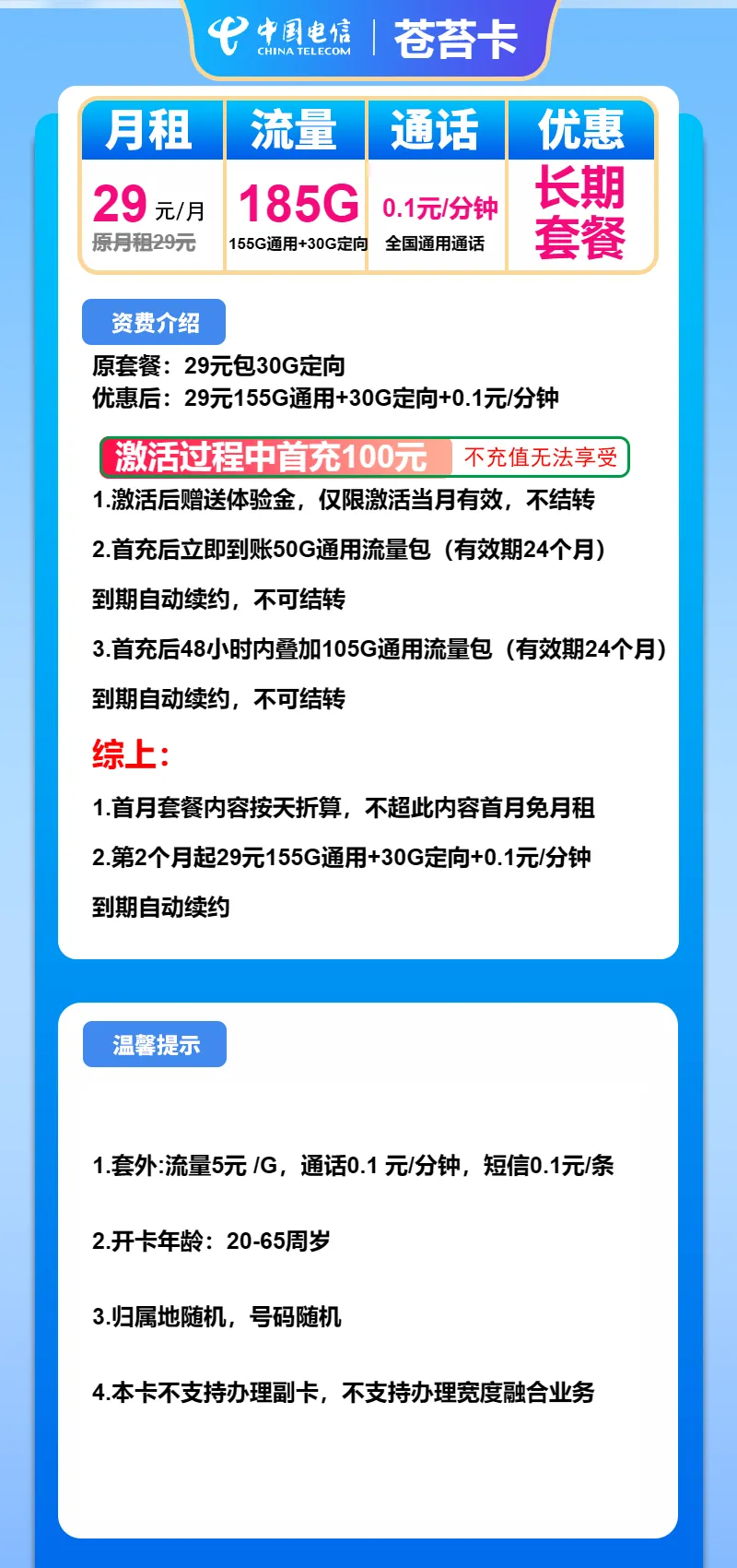 电信苍苔卡