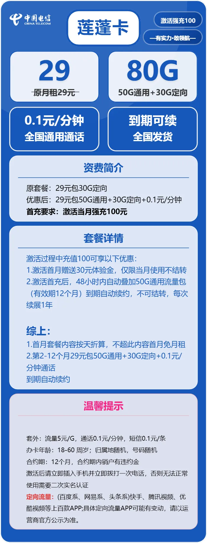 电信莲蓬卡