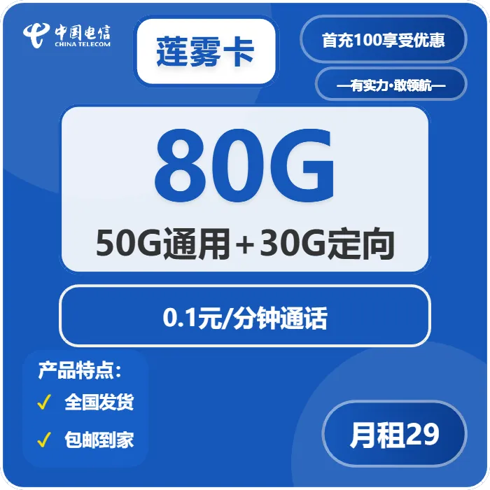 电信莲雾卡