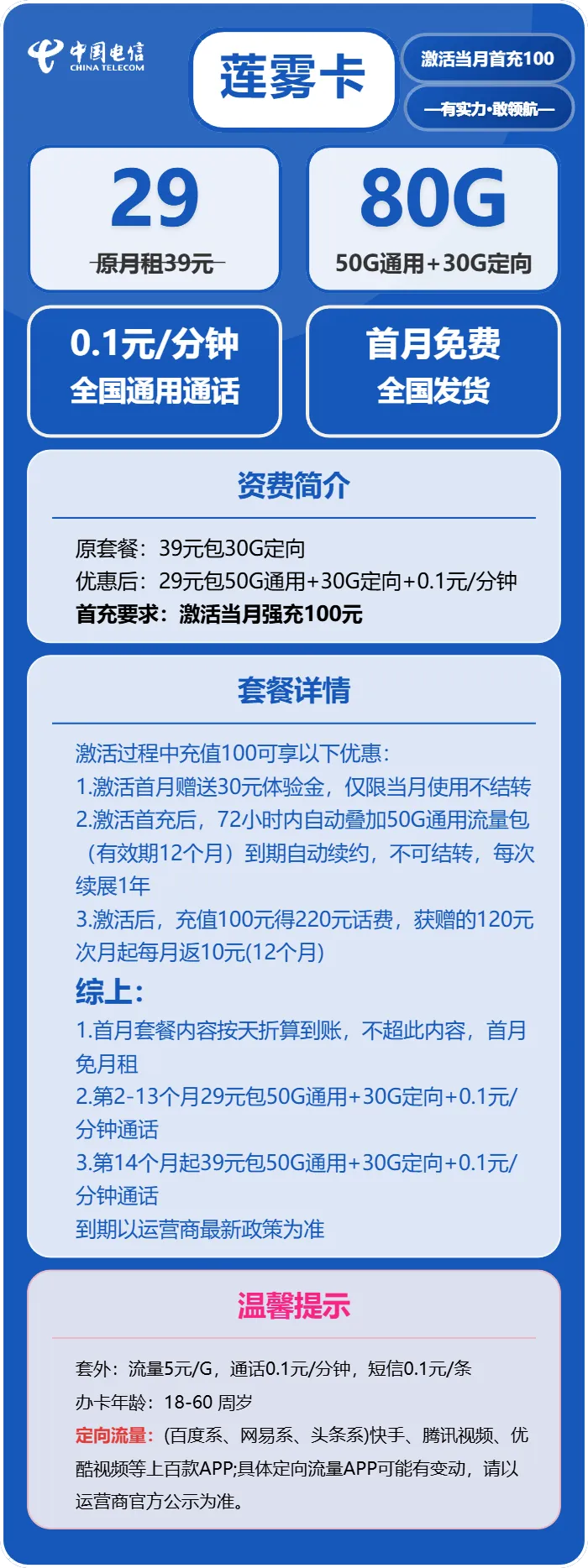 电信莲雾卡