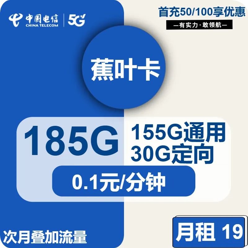 电信蕉叶卡
