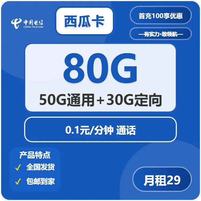 电信西瓜卡