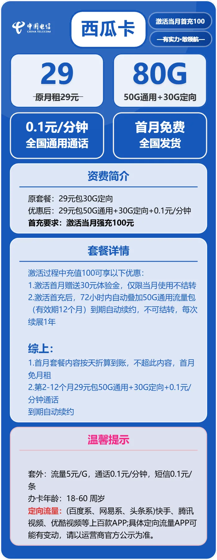 电信西瓜卡