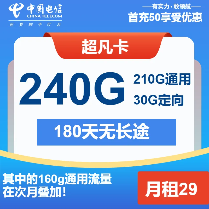 电信超凡卡