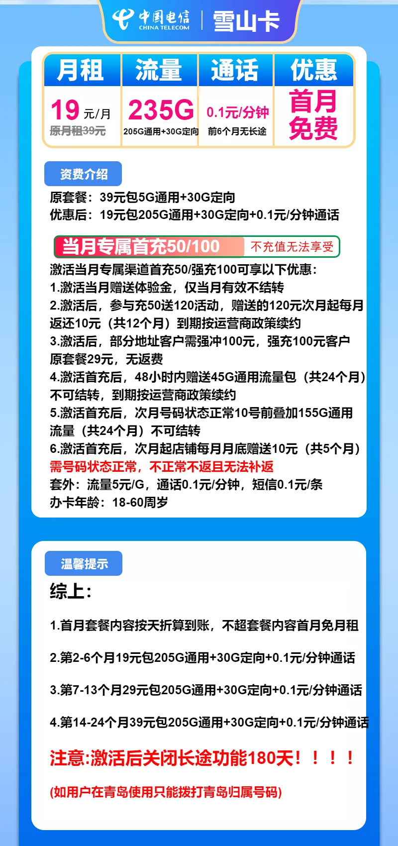 电信雪山卡