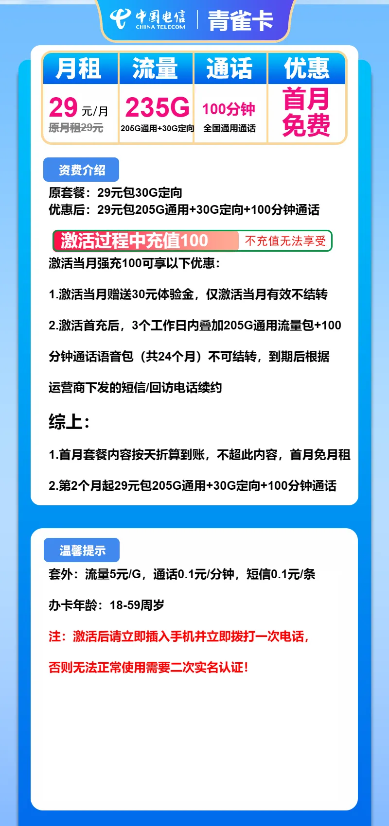 电信青雀卡