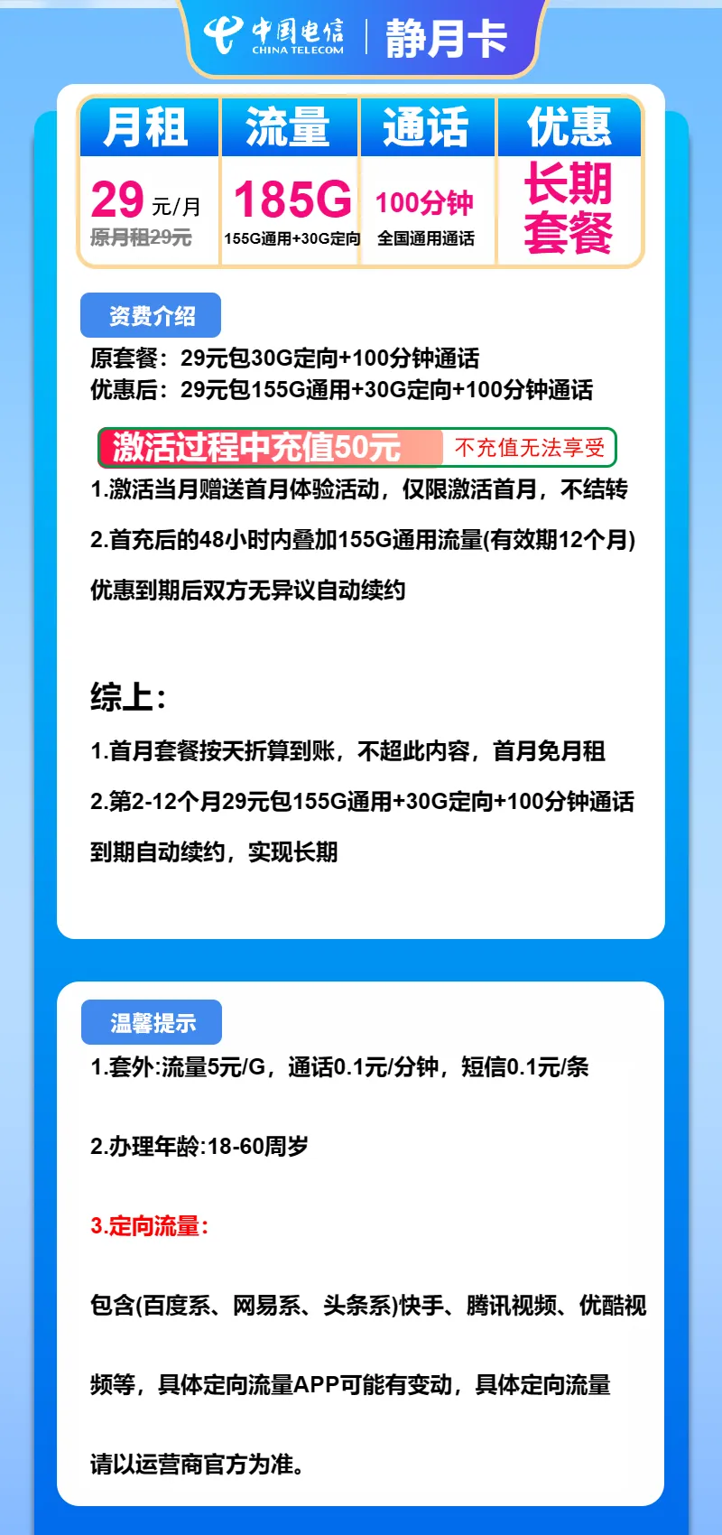 电信静月卡