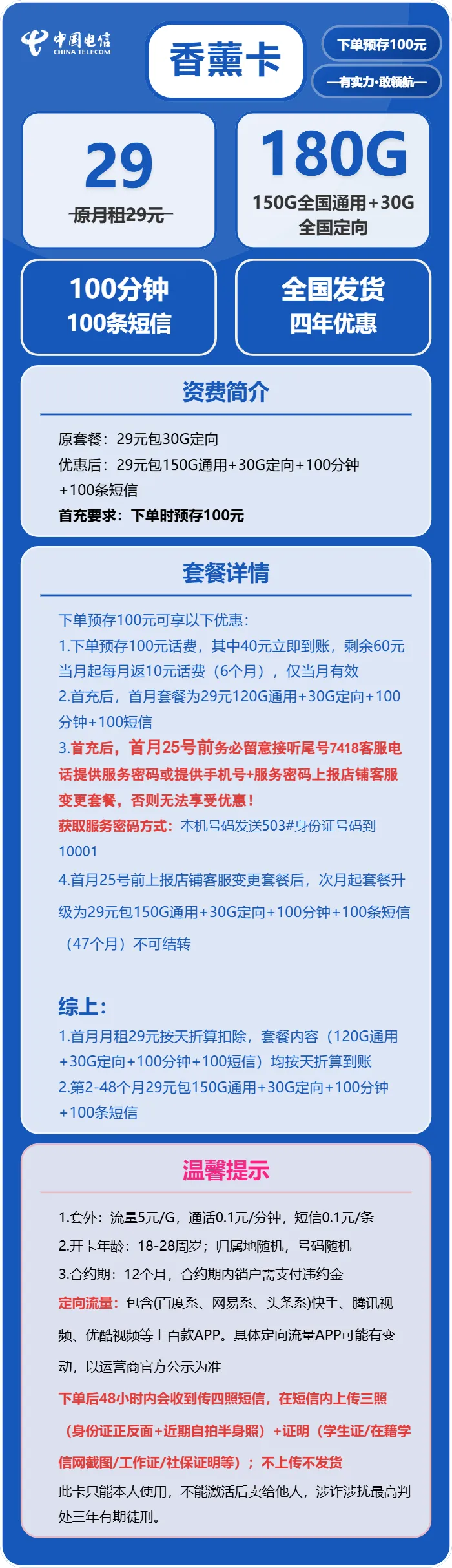 电信香薰卡