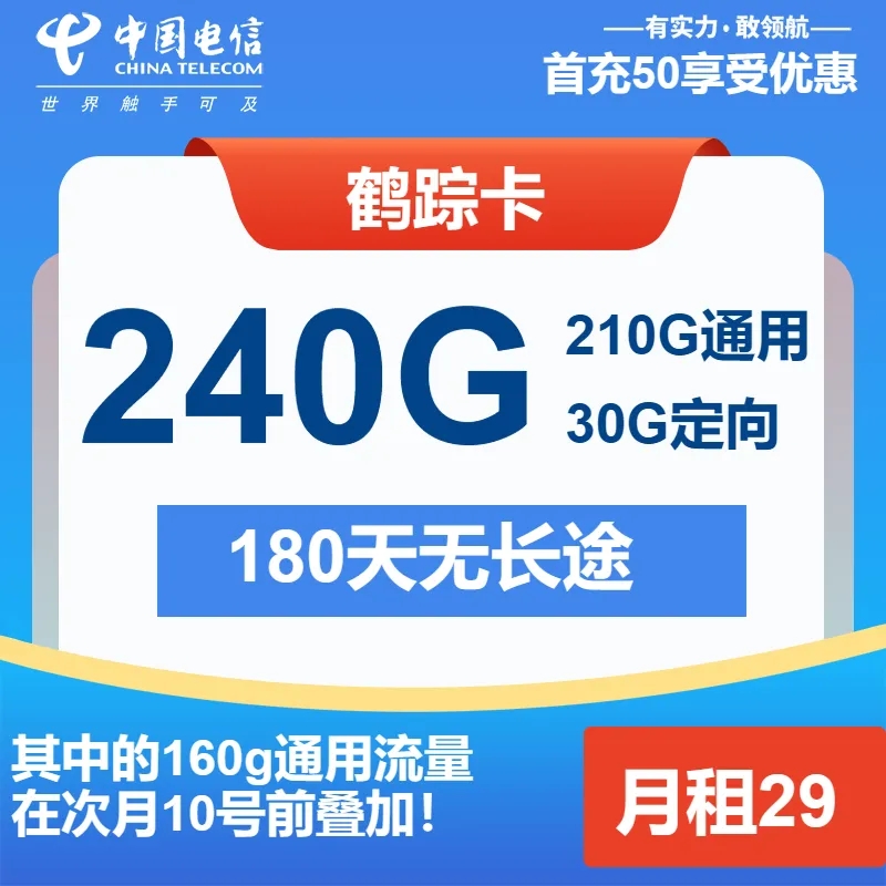 电信鹤踪卡