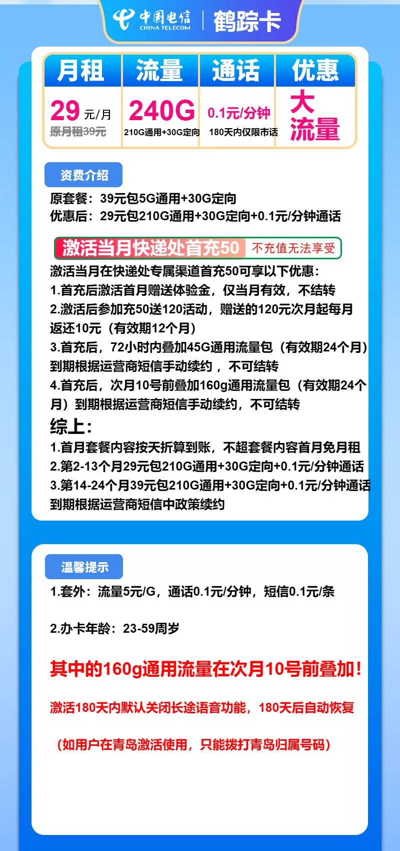 电信鹤踪卡