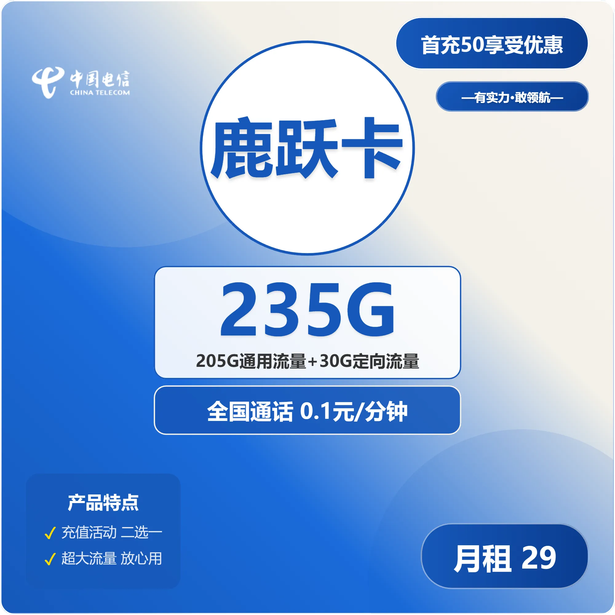 电信鹿跃卡