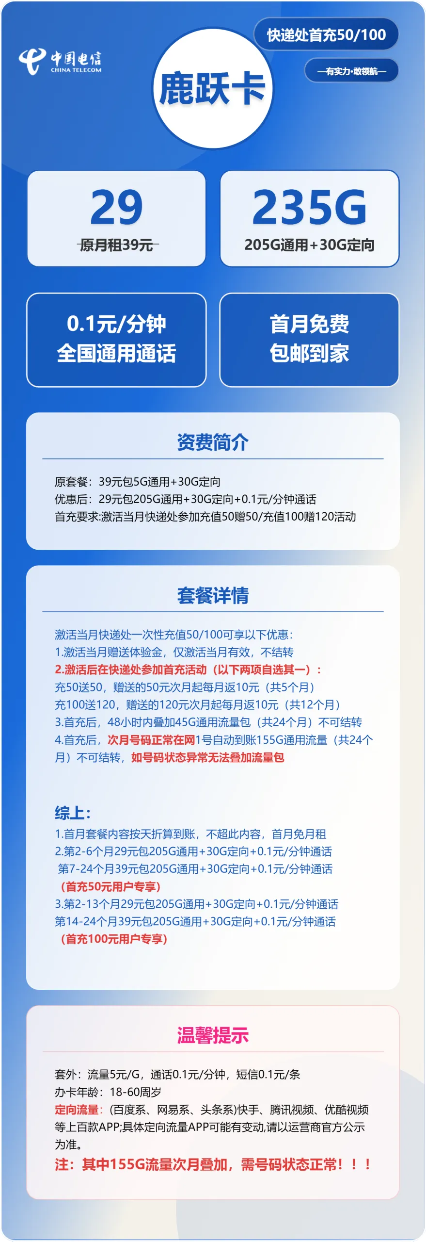 电信鹿跃卡