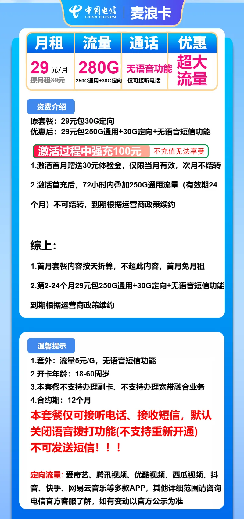 电信麦浪卡