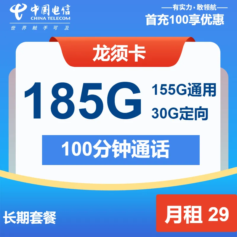电信龙须卡