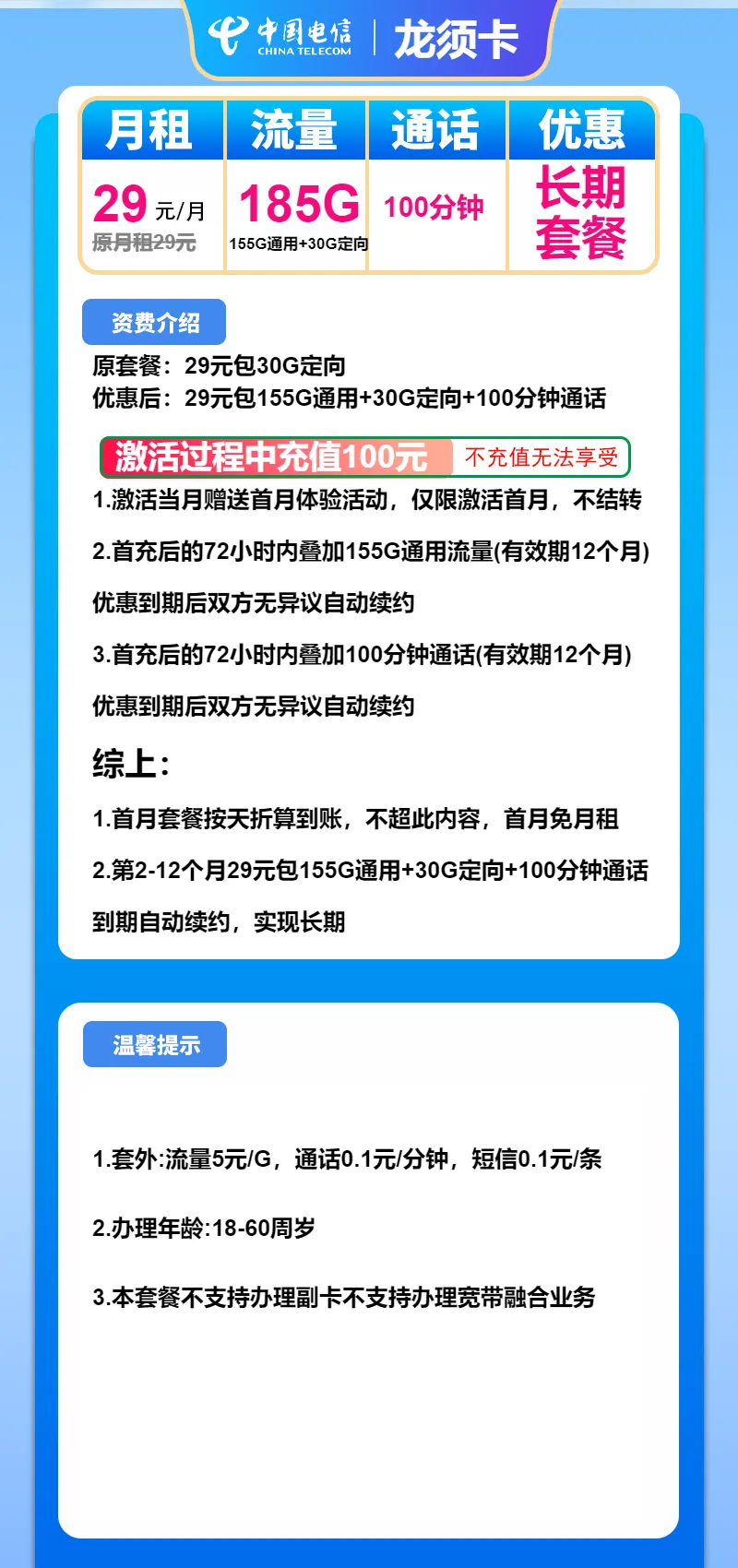电信龙须卡